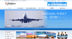 Desktop Screenshot of e-holidays.jp